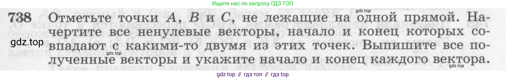 Геометрия, 7-9 класс Учебник, авторы: Атанасян Левон Сергеевич, Бутузов Валентин Фёдорович, Кадомцев Сергей Борисович, Позняк Эдуард Генрихович, Юдина Ирина Игоревна, издательство Просвещение, Москва, 2013 - 2022, страница 193, номер 738, Условие