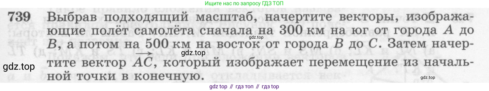 Геометрия, 7-9 класс Учебник, авторы: Атанасян Левон Сергеевич, Бутузов Валентин Фёдорович, Кадомцев Сергей Борисович, Позняк Эдуард Генрихович, Юдина Ирина Игоревна, издательство Просвещение, Москва, 2013 - 2022, страница 193, номер 739, Условие