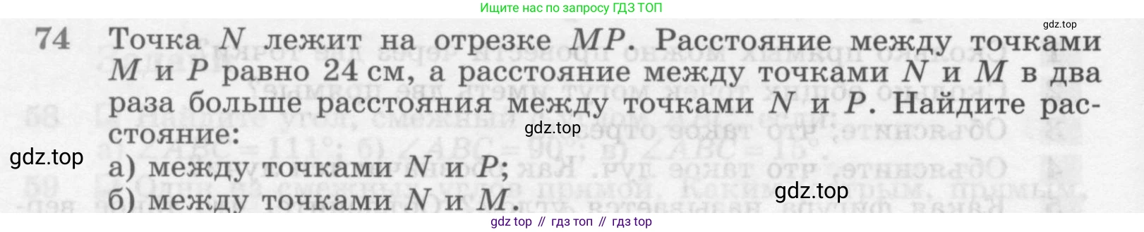 ГДЗ Геометрия, 7-9 класс Учебник, авторы: Атанасян Левон Сергеевич, Бутузов Валентин Фёдорович, Кадомцев Сергей Борисович, Позняк Эдуард Генрихович, Юдина Ирина Игоревна, издательство Просвещение, Москва, 2013 - 2022, страница 26, номер 74, Условие