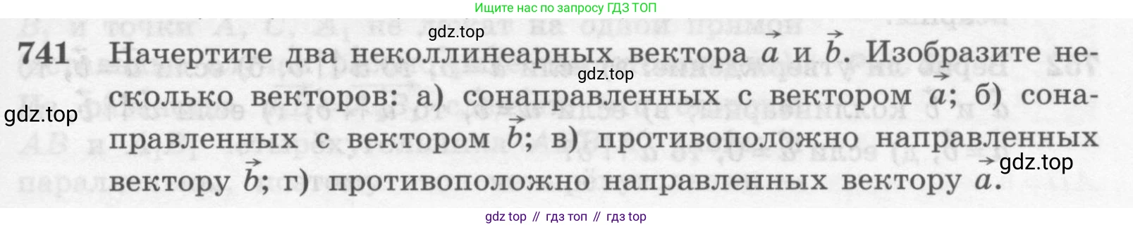 Геометрия, 7-9 класс Учебник, авторы: Атанасян Левон Сергеевич, Бутузов Валентин Фёдорович, Кадомцев Сергей Борисович, Позняк Эдуард Генрихович, Юдина Ирина Игоревна, издательство Просвещение, Москва, 2013 - 2022, страница 193, номер 741, Условие