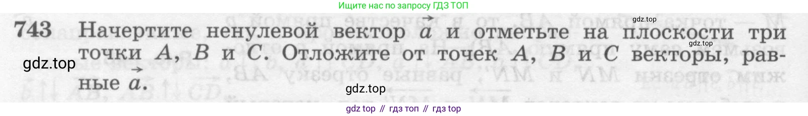 Геометрия, 7-9 класс Учебник, авторы: Атанасян Левон Сергеевич, Бутузов Валентин Фёдорович, Кадомцев Сергей Борисович, Позняк Эдуард Генрихович, Юдина Ирина Игоревна, издательство Просвещение, Москва, 2013 - 2022, страница 194, номер 743, Условие