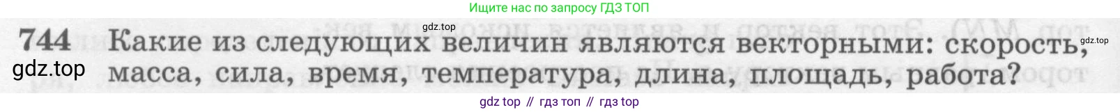 Геометрия, 7-9 класс Учебник, авторы: Атанасян Левон Сергеевич, Бутузов Валентин Фёдорович, Кадомцев Сергей Борисович, Позняк Эдуард Генрихович, Юдина Ирина Игоревна, издательство Просвещение, Москва, 2013 - 2022, страница 194, номер 744, Условие