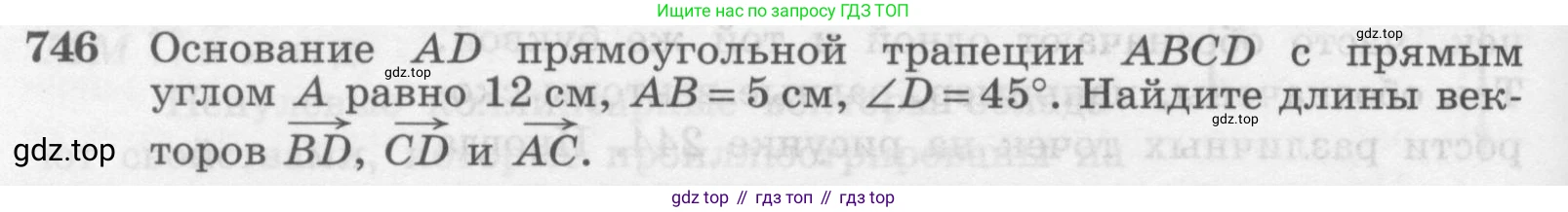 Геометрия, 7-9 класс Учебник, авторы: Атанасян Левон Сергеевич, Бутузов Валентин Фёдорович, Кадомцев Сергей Борисович, Позняк Эдуард Генрихович, Юдина Ирина Игоревна, издательство Просвещение, Москва, 2013 - 2022, страница 194, номер 746, Условие
