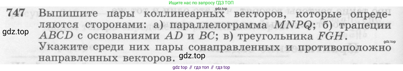 Геометрия, 7-9 класс Учебник, авторы: Атанасян Левон Сергеевич, Бутузов Валентин Фёдорович, Кадомцев Сергей Борисович, Позняк Эдуард Генрихович, Юдина Ирина Игоревна, издательство Просвещение, Москва, 2013 - 2022, страница 194, номер 747, Условие
