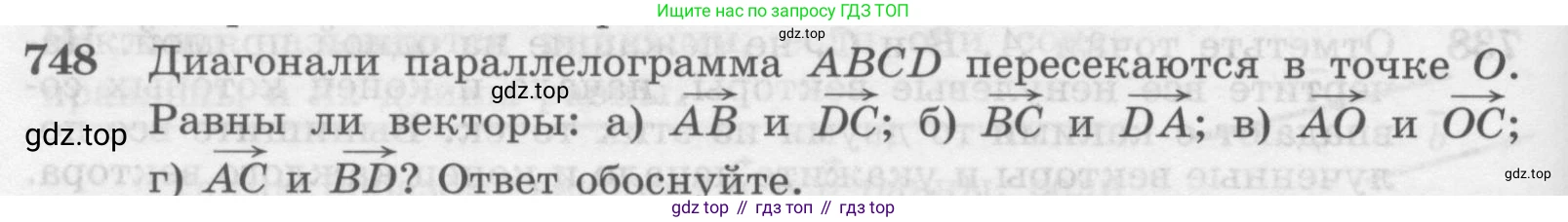 ГДЗ Геометрия, 7-9 класс Учебник, авторы: Атанасян Левон Сергеевич, Бутузов Валентин Фёдорович, Кадомцев Сергей Борисович, Позняк Эдуард Генрихович, Юдина Ирина Игоревна, издательство Просвещение, Москва, 2013 - 2022, страница 194, номер 748, Условие