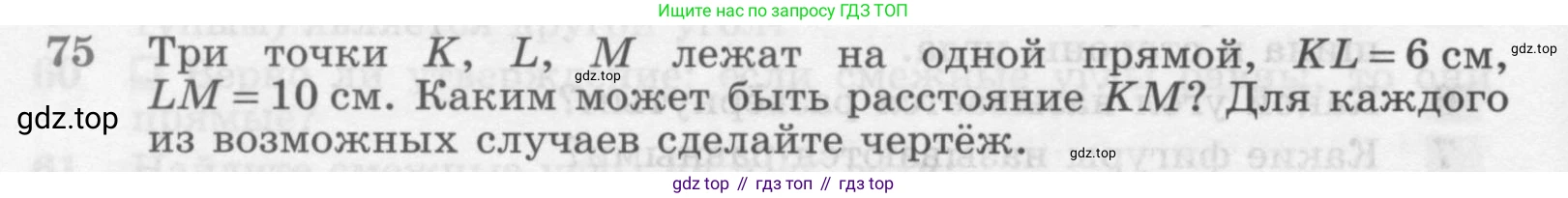 ГДЗ Геометрия, 7-9 класс Учебник, авторы: Атанасян Левон Сергеевич, Бутузов Валентин Фёдорович, Кадомцев Сергей Борисович, Позняк Эдуард Генрихович, Юдина Ирина Игоревна, издательство Просвещение, Москва, 2013 - 2022, страница 26, номер 75, Условие