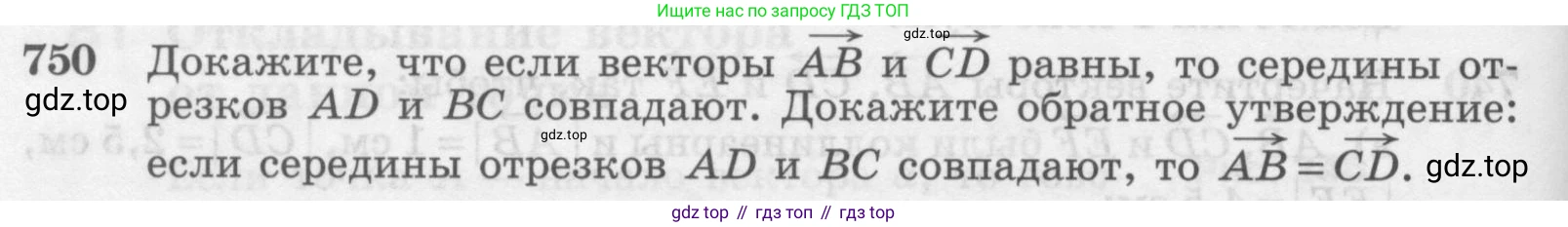 ГДЗ Геометрия, 7-9 класс Учебник, авторы: Атанасян Левон Сергеевич, Бутузов Валентин Фёдорович, Кадомцев Сергей Борисович, Позняк Эдуард Генрихович, Юдина Ирина Игоревна, издательство Просвещение, Москва, 2013 - 2022, страница 194, номер 750, Условие