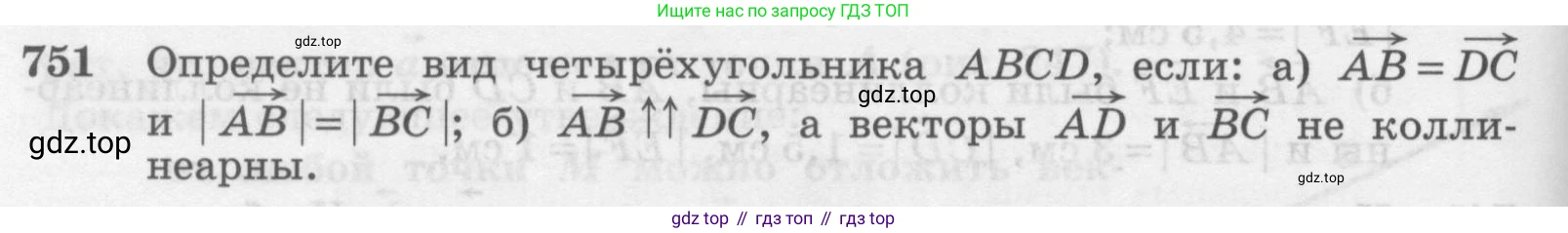 Геометрия, 7-9 класс Учебник, авторы: Атанасян Левон Сергеевич, Бутузов Валентин Фёдорович, Кадомцев Сергей Борисович, Позняк Эдуард Генрихович, Юдина Ирина Игоревна, издательство Просвещение, Москва, 2013 - 2022, страница 194, номер 751, Условие
