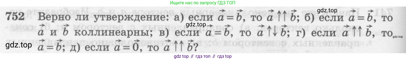 Геометрия, 7-9 класс Учебник, авторы: Атанасян Левон Сергеевич, Бутузов Валентин Фёдорович, Кадомцев Сергей Борисович, Позняк Эдуард Генрихович, Юдина Ирина Игоревна, издательство Просвещение, Москва, 2013 - 2022, страница 194, номер 752, Условие
