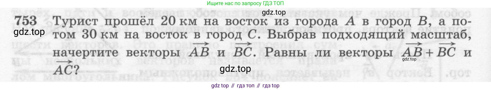 ГДЗ Геометрия, 7-9 класс Учебник, авторы: Атанасян Левон Сергеевич, Бутузов Валентин Фёдорович, Кадомцев Сергей Борисович, Позняк Эдуард Генрихович, Юдина Ирина Игоревна, издательство Просвещение, Москва, 2013 - 2022, страница 200, номер 753, Условие