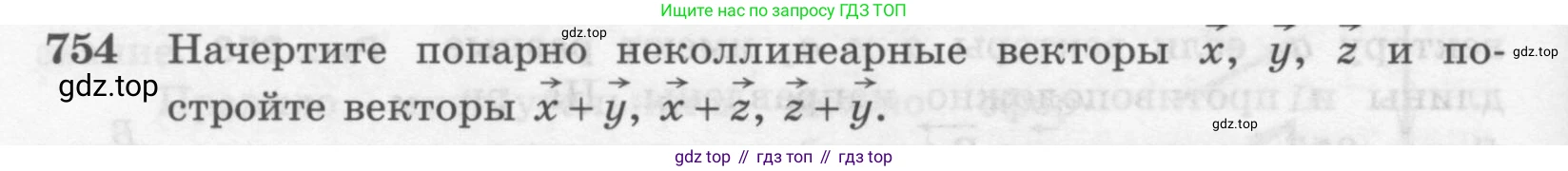 ГДЗ Геометрия, 7-9 класс Учебник, авторы: Атанасян Левон Сергеевич, Бутузов Валентин Фёдорович, Кадомцев Сергей Борисович, Позняк Эдуард Генрихович, Юдина Ирина Игоревна, издательство Просвещение, Москва, 2013 - 2022, страница 200, номер 754, Условие