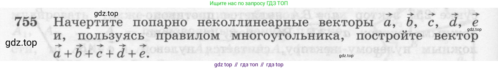 ГДЗ Геометрия, 7-9 класс Учебник, авторы: Атанасян Левон Сергеевич, Бутузов Валентин Фёдорович, Кадомцев Сергей Борисович, Позняк Эдуард Генрихович, Юдина Ирина Игоревна, издательство Просвещение, Москва, 2013 - 2022, страница 200, номер 755, Условие