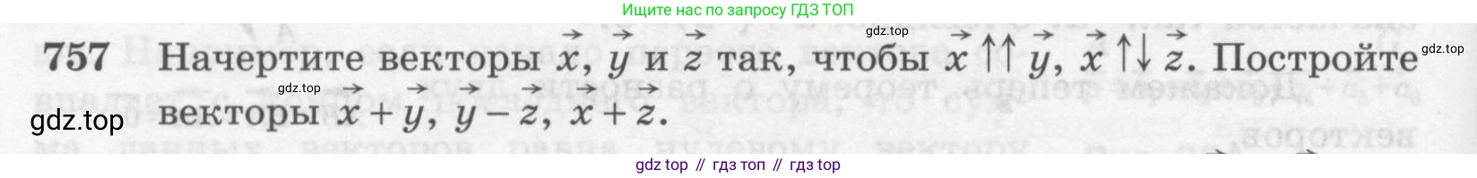 Геометрия, 7-9 класс Учебник, авторы: Атанасян Левон Сергеевич, Бутузов Валентин Фёдорович, Кадомцев Сергей Борисович, Позняк Эдуард Генрихович, Юдина Ирина Игоревна, издательство Просвещение, Москва, 2013 - 2022, страница 200, номер 757, Условие