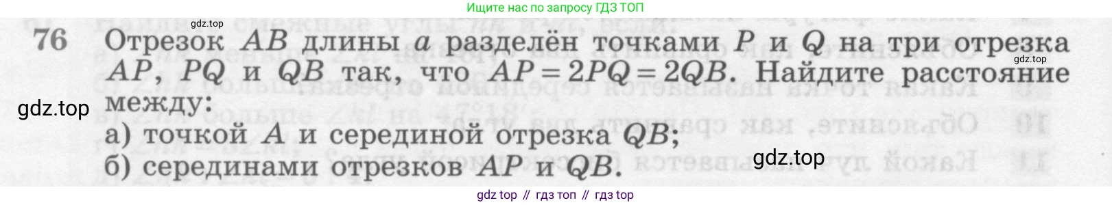Геометрия, 7-9 класс Учебник, авторы: Атанасян Левон Сергеевич, Бутузов Валентин Фёдорович, Кадомцев Сергей Борисович, Позняк Эдуард Генрихович, Юдина Ирина Игоревна, издательство Просвещение, Москва, 2013 - 2022, страница 26, номер 76, Условие