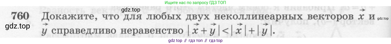 ГДЗ Геометрия, 7-9 класс Учебник, авторы: Атанасян Левон Сергеевич, Бутузов Валентин Фёдорович, Кадомцев Сергей Борисович, Позняк Эдуард Генрихович, Юдина Ирина Игоревна, издательство Просвещение, Москва, 2013 - 2022, страница 200, номер 760, Условие