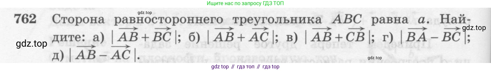Геометрия, 7-9 класс Учебник, авторы: Атанасян Левон Сергеевич, Бутузов Валентин Фёдорович, Кадомцев Сергей Борисович, Позняк Эдуард Генрихович, Юдина Ирина Игоревна, издательство Просвещение, Москва, 2013 - 2022, страница 200, номер 762, Условие