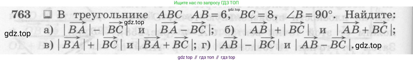 Геометрия, 7-9 класс Учебник, авторы: Атанасян Левон Сергеевич, Бутузов Валентин Фёдорович, Кадомцев Сергей Борисович, Позняк Эдуард Генрихович, Юдина Ирина Игоревна, издательство Просвещение, Москва, 2013 - 2022, страница 200, номер 763, Условие