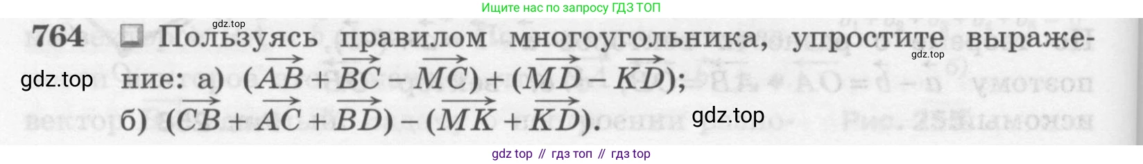 Геометрия, 7-9 класс Учебник, авторы: Атанасян Левон Сергеевич, Бутузов Валентин Фёдорович, Кадомцев Сергей Борисович, Позняк Эдуард Генрихович, Юдина Ирина Игоревна, издательство Просвещение, Москва, 2013 - 2022, страница 200, номер 764, Условие