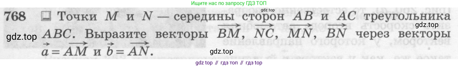 ГДЗ Геометрия, 7-9 класс Учебник, авторы: Атанасян Левон Сергеевич, Бутузов Валентин Фёдорович, Кадомцев Сергей Борисович, Позняк Эдуард Генрихович, Юдина Ирина Игоревна, издательство Просвещение, Москва, 2013 - 2022, страница 201, номер 768, Условие