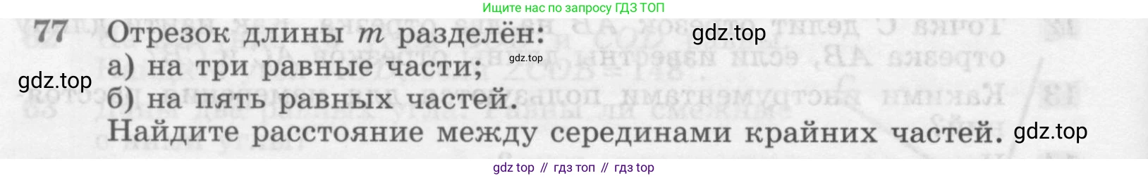 Геометрия, 7-9 класс Учебник, авторы: Атанасян Левон Сергеевич, Бутузов Валентин Фёдорович, Кадомцев Сергей Борисович, Позняк Эдуард Генрихович, Юдина Ирина Игоревна, издательство Просвещение, Москва, 2013 - 2022, страница 26, номер 77, Условие