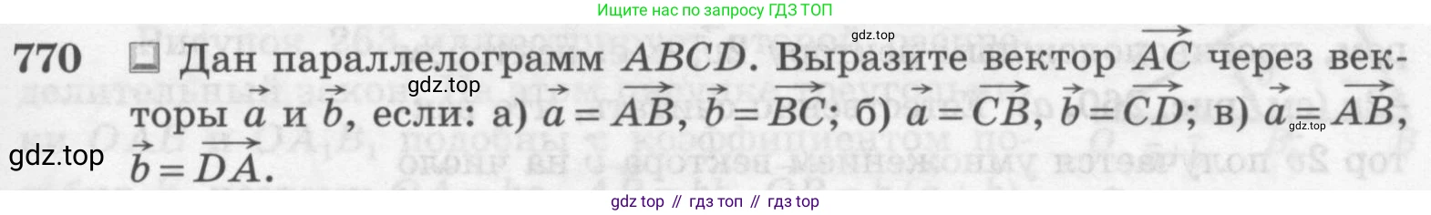 ГДЗ Геометрия, 7-9 класс Учебник, авторы: Атанасян Левон Сергеевич, Бутузов Валентин Фёдорович, Кадомцев Сергей Борисович, Позняк Эдуард Генрихович, Юдина Ирина Игоревна, издательство Просвещение, Москва, 2013 - 2022, страница 201, номер 770, Условие