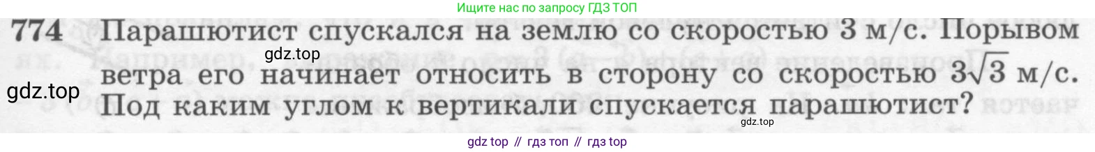ГДЗ Геометрия, 7-9 класс Учебник, авторы: Атанасян Левон Сергеевич, Бутузов Валентин Фёдорович, Кадомцев Сергей Борисович, Позняк Эдуард Генрихович, Юдина Ирина Игоревна, издательство Просвещение, Москва, 2013 - 2022, страница 201, номер 774, Условие
