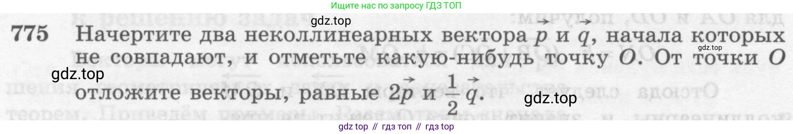 ГДЗ Геометрия, 7-9 класс Учебник, авторы: Атанасян Левон Сергеевич, Бутузов Валентин Фёдорович, Кадомцев Сергей Борисович, Позняк Эдуард Генрихович, Юдина Ирина Игоревна, издательство Просвещение, Москва, 2013 - 2022, страница 206, номер 775, Условие
