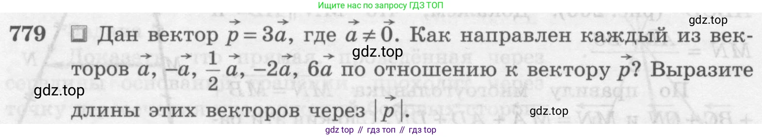 ГДЗ Геометрия, 7-9 класс Учебник, авторы: Атанасян Левон Сергеевич, Бутузов Валентин Фёдорович, Кадомцев Сергей Борисович, Позняк Эдуард Генрихович, Юдина Ирина Игоревна, издательство Просвещение, Москва, 2013 - 2022, страница 206, номер 779, Условие