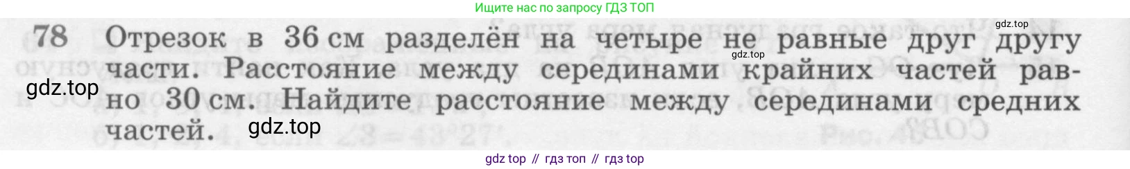 Геометрия, 7-9 класс Учебник, авторы: Атанасян Левон Сергеевич, Бутузов Валентин Фёдорович, Кадомцев Сергей Борисович, Позняк Эдуард Генрихович, Юдина Ирина Игоревна, издательство Просвещение, Москва, 2013 - 2022, страница 26, номер 78, Условие