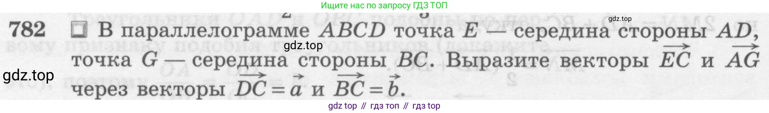ГДЗ Геометрия, 7-9 класс Учебник, авторы: Атанасян Левон Сергеевич, Бутузов Валентин Фёдорович, Кадомцев Сергей Борисович, Позняк Эдуард Генрихович, Юдина Ирина Игоревна, издательство Просвещение, Москва, 2013 - 2022, страница 206, номер 782, Условие