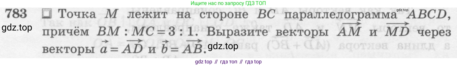 ГДЗ Геометрия, 7-9 класс Учебник, авторы: Атанасян Левон Сергеевич, Бутузов Валентин Фёдорович, Кадомцев Сергей Борисович, Позняк Эдуард Генрихович, Юдина Ирина Игоревна, издательство Просвещение, Москва, 2013 - 2022, страница 206, номер 783, Условие