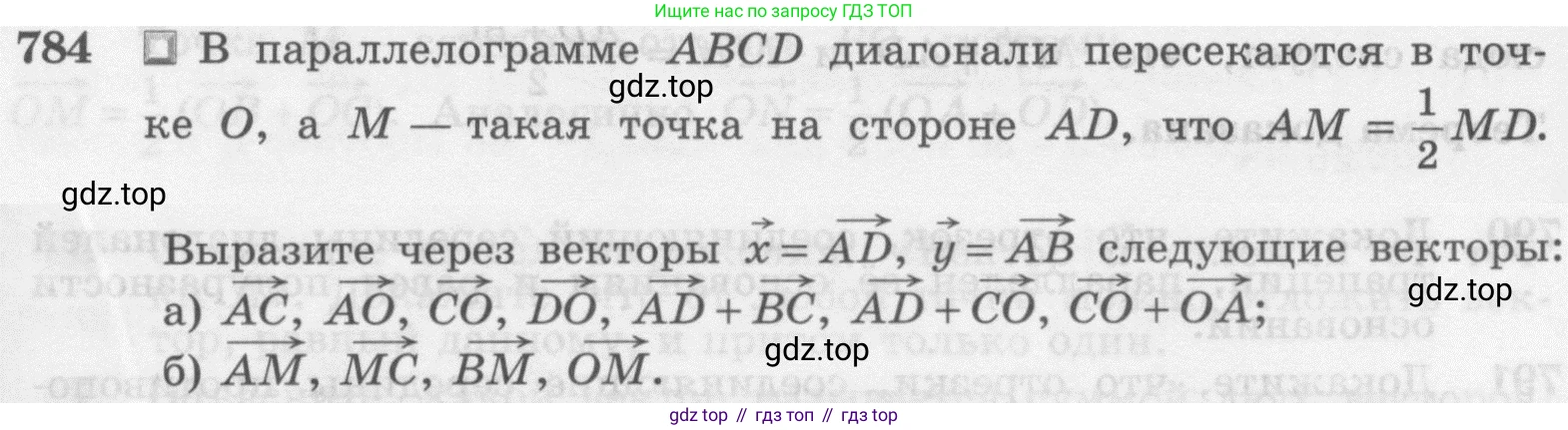 ГДЗ Геометрия, 7-9 класс Учебник, авторы: Атанасян Левон Сергеевич, Бутузов Валентин Фёдорович, Кадомцев Сергей Борисович, Позняк Эдуард Генрихович, Юдина Ирина Игоревна, издательство Просвещение, Москва, 2013 - 2022, страница 206, номер 784, Условие