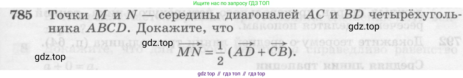 ГДЗ Геометрия, 7-9 класс Учебник, авторы: Атанасян Левон Сергеевич, Бутузов Валентин Фёдорович, Кадомцев Сергей Борисович, Позняк Эдуард Генрихович, Юдина Ирина Игоревна, издательство Просвещение, Москва, 2013 - 2022, страница 207, номер 785, Условие