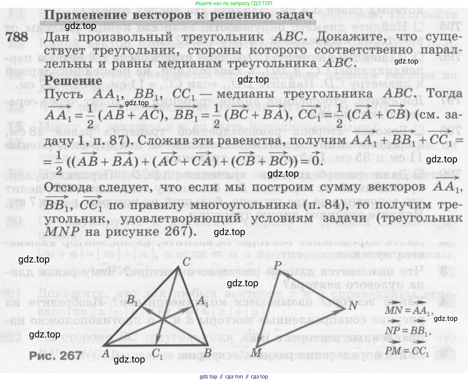 Геометрия, 7-9 класс Учебник, авторы: Атанасян Левон Сергеевич, Бутузов Валентин Фёдорович, Кадомцев Сергей Борисович, Позняк Эдуард Генрихович, Юдина Ирина Игоревна, издательство Просвещение, Москва, 2013 - 2022, страница 207, номер 788, Условие