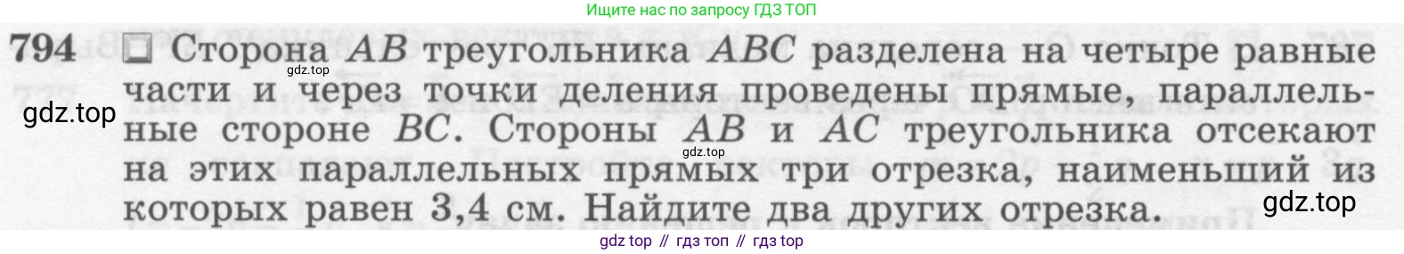 Геометрия, 7-9 класс Учебник, авторы: Атанасян Левон Сергеевич, Бутузов Валентин Фёдорович, Кадомцев Сергей Борисович, Позняк Эдуард Генрихович, Юдина Ирина Игоревна, издательство Просвещение, Москва, 2013 - 2022, страница 208, номер 794, Условие