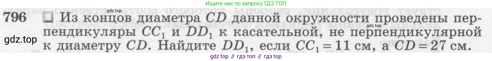 Геометрия, 7-9 класс Учебник, авторы: Атанасян Левон Сергеевич, Бутузов Валентин Фёдорович, Кадомцев Сергей Борисович, Позняк Эдуард Генрихович, Юдина Ирина Игоревна, издательство Просвещение, Москва, 2013 - 2022, страница 208, номер 796, Условие