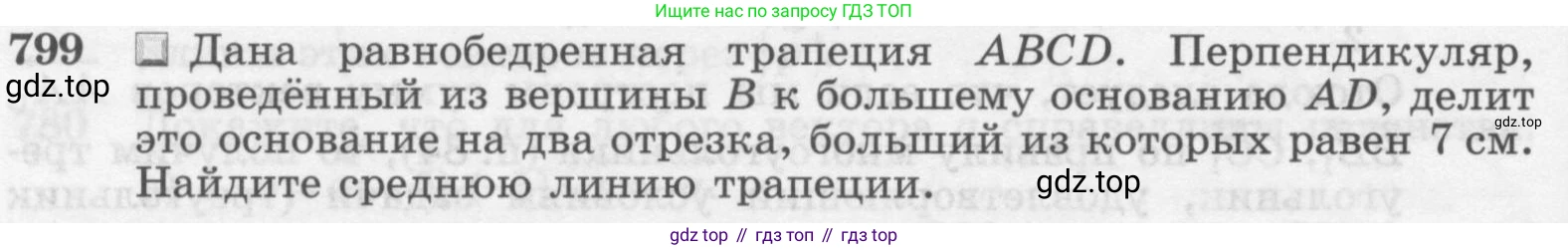 ГДЗ Геометрия, 7-9 класс Учебник, авторы: Атанасян Левон Сергеевич, Бутузов Валентин Фёдорович, Кадомцев Сергей Борисович, Позняк Эдуард Генрихович, Юдина Ирина Игоревна, издательство Просвещение, Москва, 2013 - 2022, страница 208, номер 799, Условие