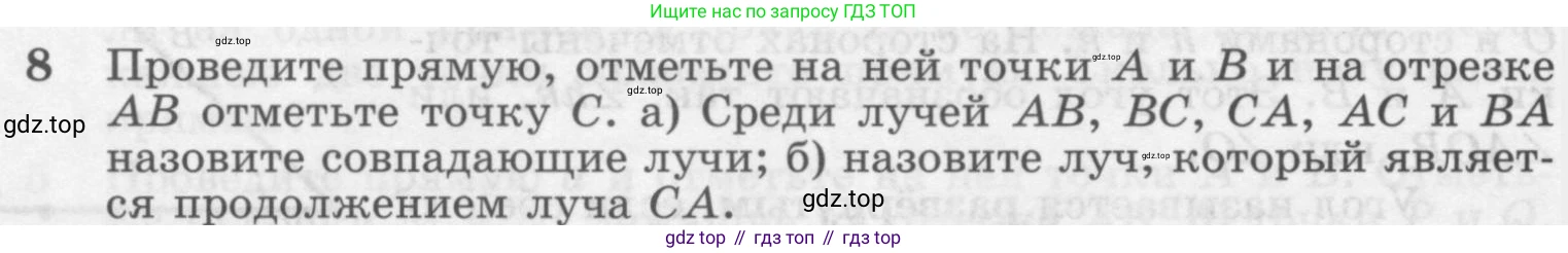 ГДЗ Геометрия, 7-9 класс Учебник, авторы: Атанасян Левон Сергеевич, Бутузов Валентин Фёдорович, Кадомцев Сергей Борисович, Позняк Эдуард Генрихович, Юдина Ирина Игоревна, издательство Просвещение, Москва, 2013 - 2022, страница 10, номер 8, Условие