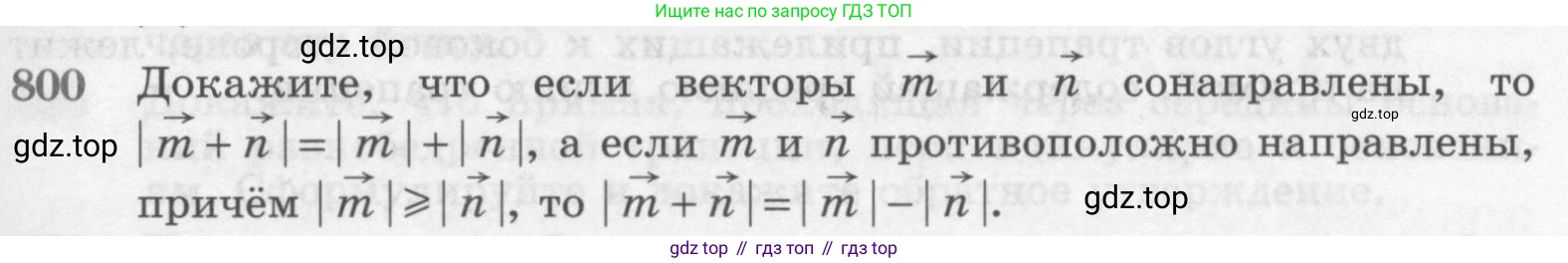 Геометрия, 7-9 класс Учебник, авторы: Атанасян Левон Сергеевич, Бутузов Валентин Фёдорович, Кадомцев Сергей Борисович, Позняк Эдуард Генрихович, Юдина Ирина Игоревна, издательство Просвещение, Москва, 2013 - 2022, страница 209, номер 800, Условие