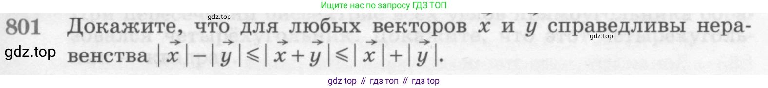 ГДЗ Геометрия, 7-9 класс Учебник, авторы: Атанасян Левон Сергеевич, Бутузов Валентин Фёдорович, Кадомцев Сергей Борисович, Позняк Эдуард Генрихович, Юдина Ирина Игоревна, издательство Просвещение, Москва, 2013 - 2022, страница 209, номер 801, Условие