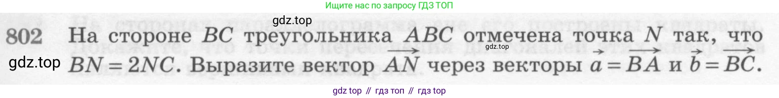 Геометрия, 7-9 класс Учебник, авторы: Атанасян Левон Сергеевич, Бутузов Валентин Фёдорович, Кадомцев Сергей Борисович, Позняк Эдуард Генрихович, Юдина Ирина Игоревна, издательство Просвещение, Москва, 2013 - 2022, страница 209, номер 802, Условие