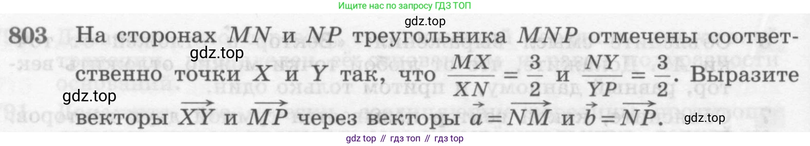 Геометрия, 7-9 класс Учебник, авторы: Атанасян Левон Сергеевич, Бутузов Валентин Фёдорович, Кадомцев Сергей Борисович, Позняк Эдуард Генрихович, Юдина Ирина Игоревна, издательство Просвещение, Москва, 2013 - 2022, страница 210, номер 803, Условие