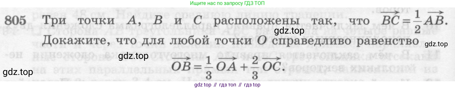 Геометрия, 7-9 класс Учебник, авторы: Атанасян Левон Сергеевич, Бутузов Валентин Фёдорович, Кадомцев Сергей Борисович, Позняк Эдуард Генрихович, Юдина Ирина Игоревна, издательство Просвещение, Москва, 2013 - 2022, страница 210, номер 805, Условие
