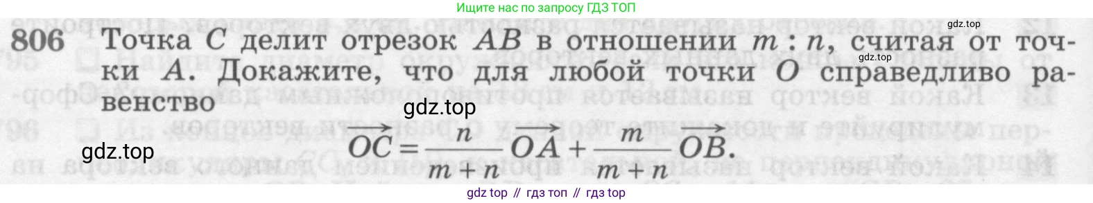 ГДЗ Геометрия, 7-9 класс Учебник, авторы: Атанасян Левон Сергеевич, Бутузов Валентин Фёдорович, Кадомцев Сергей Борисович, Позняк Эдуард Генрихович, Юдина Ирина Игоревна, издательство Просвещение, Москва, 2013 - 2022, страница 210, номер 806, Условие
