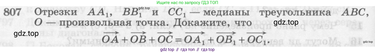 Геометрия, 7-9 класс Учебник, авторы: Атанасян Левон Сергеевич, Бутузов Валентин Фёдорович, Кадомцев Сергей Борисович, Позняк Эдуард Генрихович, Юдина Ирина Игоревна, издательство Просвещение, Москва, 2013 - 2022, страница 210, номер 807, Условие