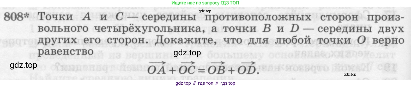 Геометрия, 7-9 класс Учебник, авторы: Атанасян Левон Сергеевич, Бутузов Валентин Фёдорович, Кадомцев Сергей Борисович, Позняк Эдуард Генрихович, Юдина Ирина Игоревна, издательство Просвещение, Москва, 2013 - 2022, страница 210, номер 808, Условие