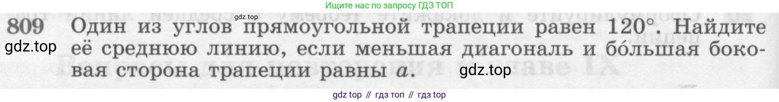 Геометрия, 7-9 класс Учебник, авторы: Атанасян Левон Сергеевич, Бутузов Валентин Фёдорович, Кадомцев Сергей Борисович, Позняк Эдуард Генрихович, Юдина Ирина Игоревна, издательство Просвещение, Москва, 2013 - 2022, страница 210, номер 809, Условие
