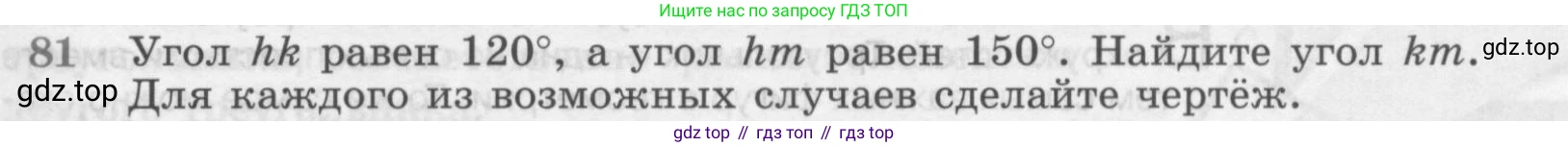ГДЗ Геометрия, 7-9 класс Учебник, авторы: Атанасян Левон Сергеевич, Бутузов Валентин Фёдорович, Кадомцев Сергей Борисович, Позняк Эдуард Генрихович, Юдина Ирина Игоревна, издательство Просвещение, Москва, 2013 - 2022, страница 27, номер 81, Условие
