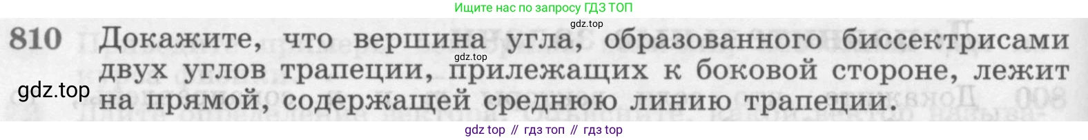 Геометрия, 7-9 класс Учебник, авторы: Атанасян Левон Сергеевич, Бутузов Валентин Фёдорович, Кадомцев Сергей Борисович, Позняк Эдуард Генрихович, Юдина Ирина Игоревна, издательство Просвещение, Москва, 2013 - 2022, страница 210, номер 810, Условие