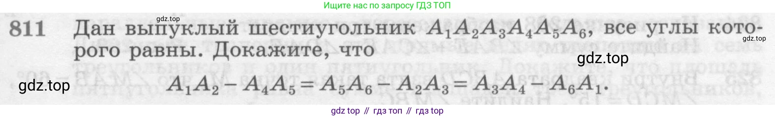Геометрия, 7-9 класс Учебник, авторы: Атанасян Левон Сергеевич, Бутузов Валентин Фёдорович, Кадомцев Сергей Борисович, Позняк Эдуард Генрихович, Юдина Ирина Игоревна, издательство Просвещение, Москва, 2013 - 2022, страница 211, номер 811, Условие